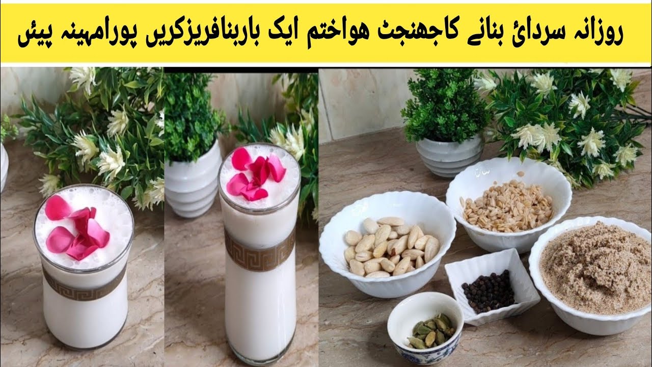 Instant Sardai Recipe || Thandai Recipe || Badam Ghota || Badam Ragda ...