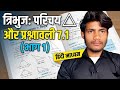 90% Students Yahan Galti Karte Hain! 😱 Class 9th Maths Chapter 7 Tribhuj Introduction Ex 7.1 Part 1