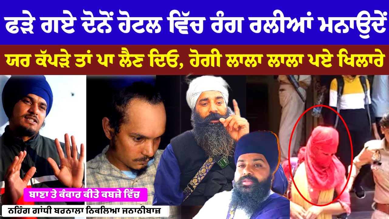 Bhai Manpreet Singh khalsa Gandi Barnale wala Shivam nath nakli babe all vlog Hindi Punjabi movie 