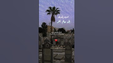 ﴿ كُلُّ نَفْسٍ ذَائِقَةُ الْمَوْتِ ۖ ثُمَّ إِلَيْنَا تُرْجَعُونَ﴾||سورة العنكبوت|هيثم الدخين #قرآن