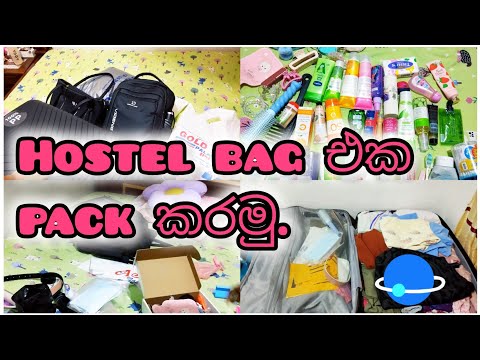 Hostel bag එක ලෑස්ති කරගමු...💜