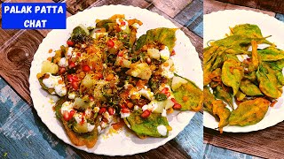 Palak Patta Chaat |  कुरकुरा पालक पत्ता चाट  |  Crispy & Tasty Palak Chaat Recipe | Spinach Chaat