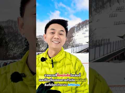 อยากมีรายได้จาก YouTube ต้องรู้อะไรบ้าง? #ยูทูบเบอร์ #หาเงิน