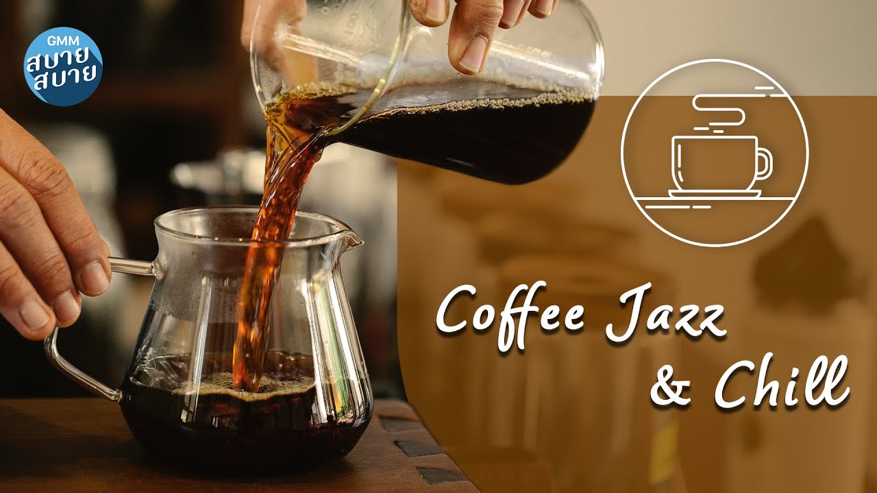 Coffee Jazz & Chill Music | เพลงบรรเลงแจ๊สเพราะๆ เพลงชิลร้านกาแฟ