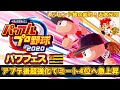 【パワプロ】ミート超強化で12球団4位の能力に！阪神近本選手作成【パワフェス#260】