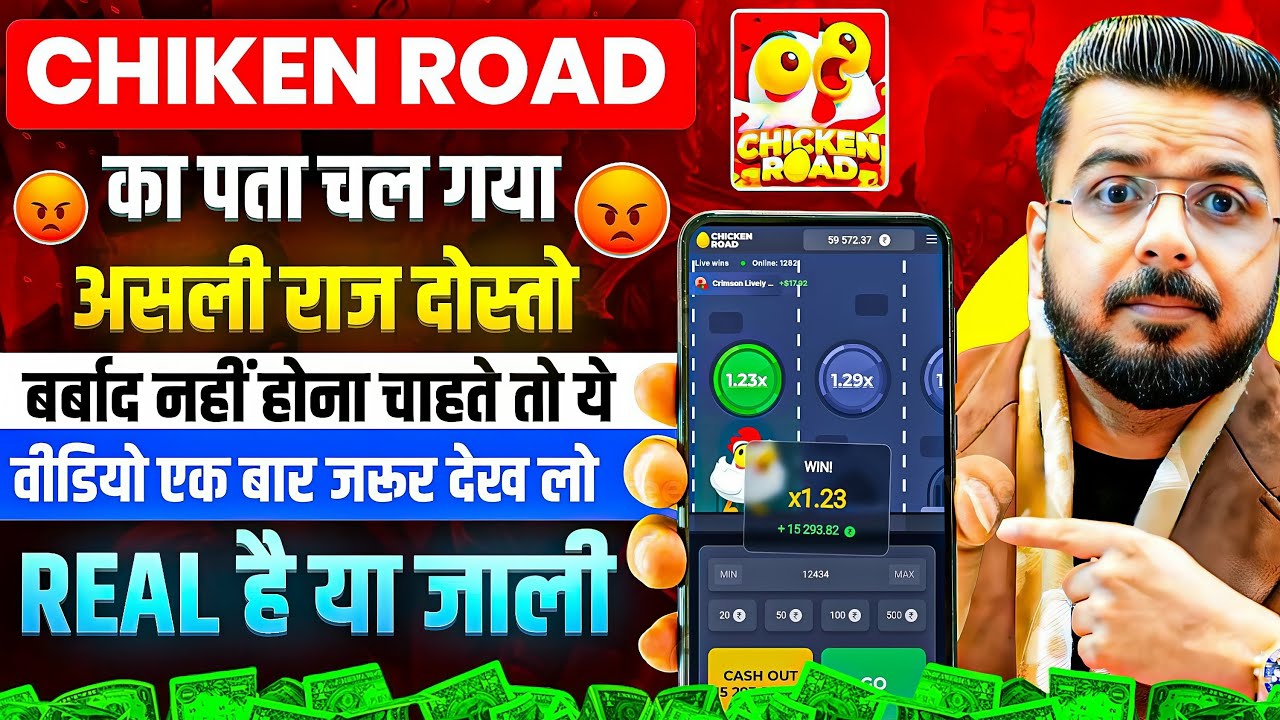 Chicken Road 2 Game Kaise Khele | Real Or Fake? Review 2026 | How To Download & Withdrawal Proof |