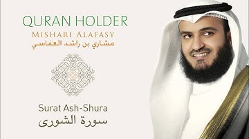اجمل تلاوة للشيخ مشاري العفاسي ماتيسر من سورة الشورى