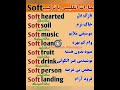 عبارات انگلیسی با ترکیب Soft Shorts عبارات انگلیسی با ترکیب Soft Shorts
