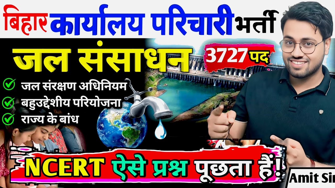 बिहार कार्यालय परिचारी 2025🔥| GK&GS | बहुउद्देशीय परियोजना, बांध #parichari #bssc_gk_gs #bssc