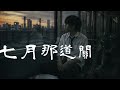 還要考幾次？｜台灣學生的崩潰日常（Grunge Rock）