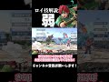 【スマブラSP】ロイ技解説「弱」 #ゆっくり実況 #スマブラsp