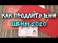 КАК ПРОДЛИТЬ ВНЖ ЦЕНЫ 2020 КАК ПОЛУЧИТЬ HES номер и E-DEVLET для чего он нужен ЮРИСТОВ С ПРАЗДНИКОМ