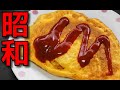 【簡単レシピ】子供が大好き「昭和風のオムライス」