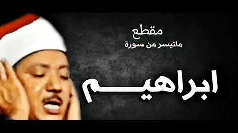 تلاوة نادرة تقشعر لها الابدان