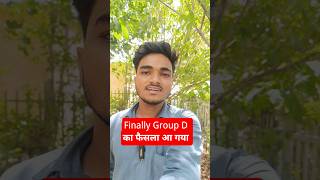 Railway Group D Final Decision Out और Result जल्द ही जारी होगा #rrbgroupdresult