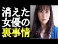 【小西真奈美】「消えた女優」になりかけた裏事情――事務所移籍...