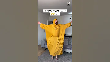 هدية أمي بعيد الأم اكسبلور كوميديات سامح بعاج ترند ضحك امي تيك توك ترند تيك توك كوميدي 