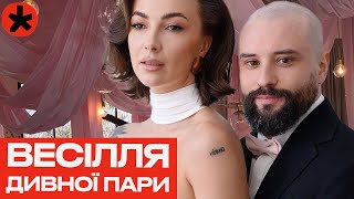 Віктор Розовий одружився та вперше показав обраницю - репортаж каналу ГОРОБИНА