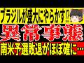 【サッカー日本代表】ブラジルが南米予選を前に思わぬ決断で悲惨な状態に！？W杯出場も危ぶまれることに…【ゆっくりサッカー】
