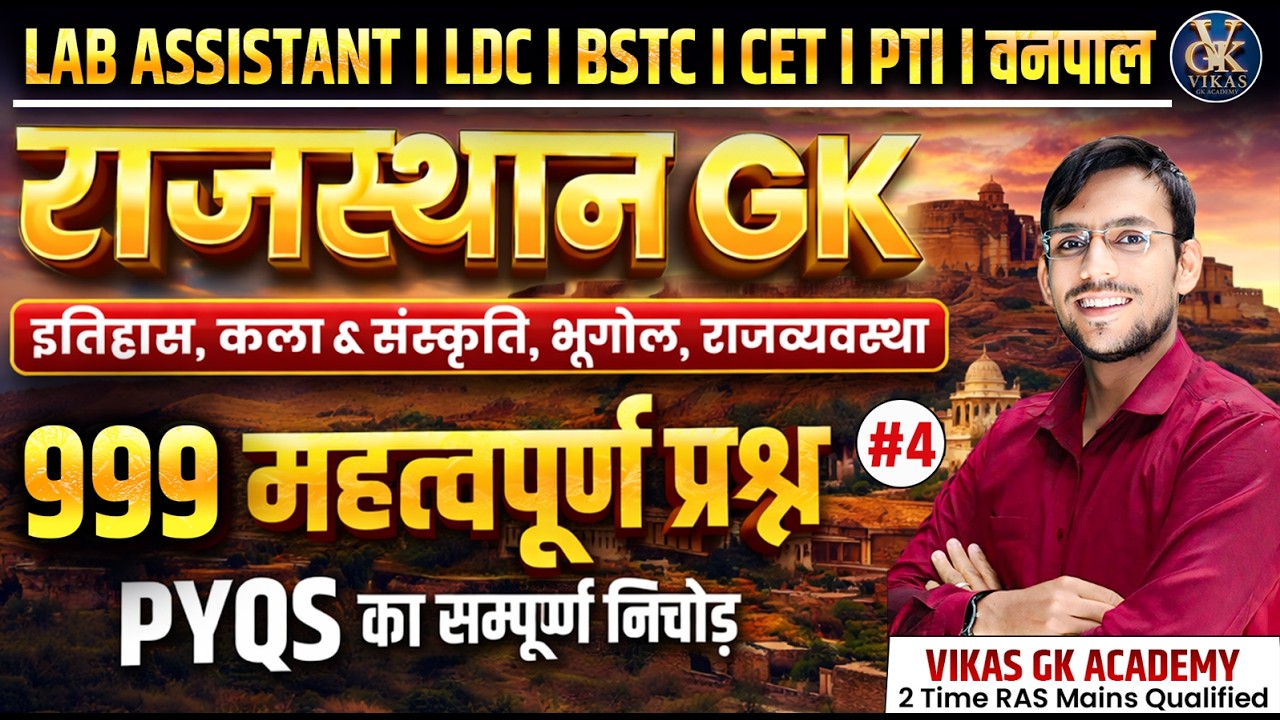 Rajasthan GK 2026  | History, Geography & Art Culture | Lab Assistant | PTET | LDC | CET | Vikas Sir