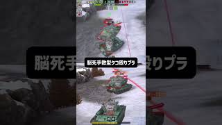 脳死プラが強すぎる #wotblitz #M41D