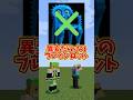どこが変？マイクラで異変だらけのブレインロット！ #shorts #マイクラ #minecraft #ブレインロット