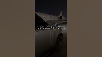 {إِنَّ فِي اخْتِلَافِ اللَّيْلِ وَالنَّهَارِ} ~ سوره يونس ~ عبد الرحمن مسعد #قرآن