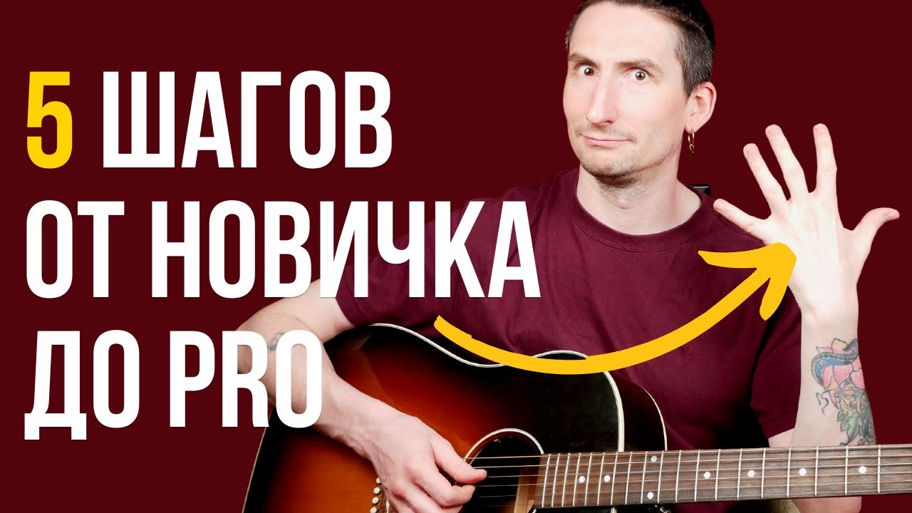 Как начать играть блюз за 5 ПРОСТЫХ шагов | Соло + Ритм на одной гитаре