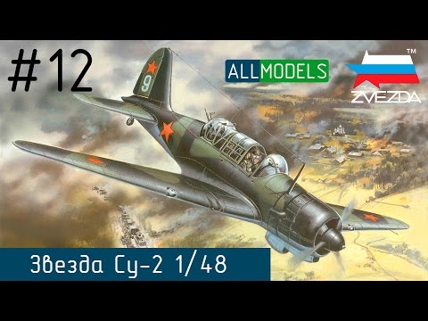 Zvezda Су-2 1/48 part 12 пошаговая сборка step by step video build