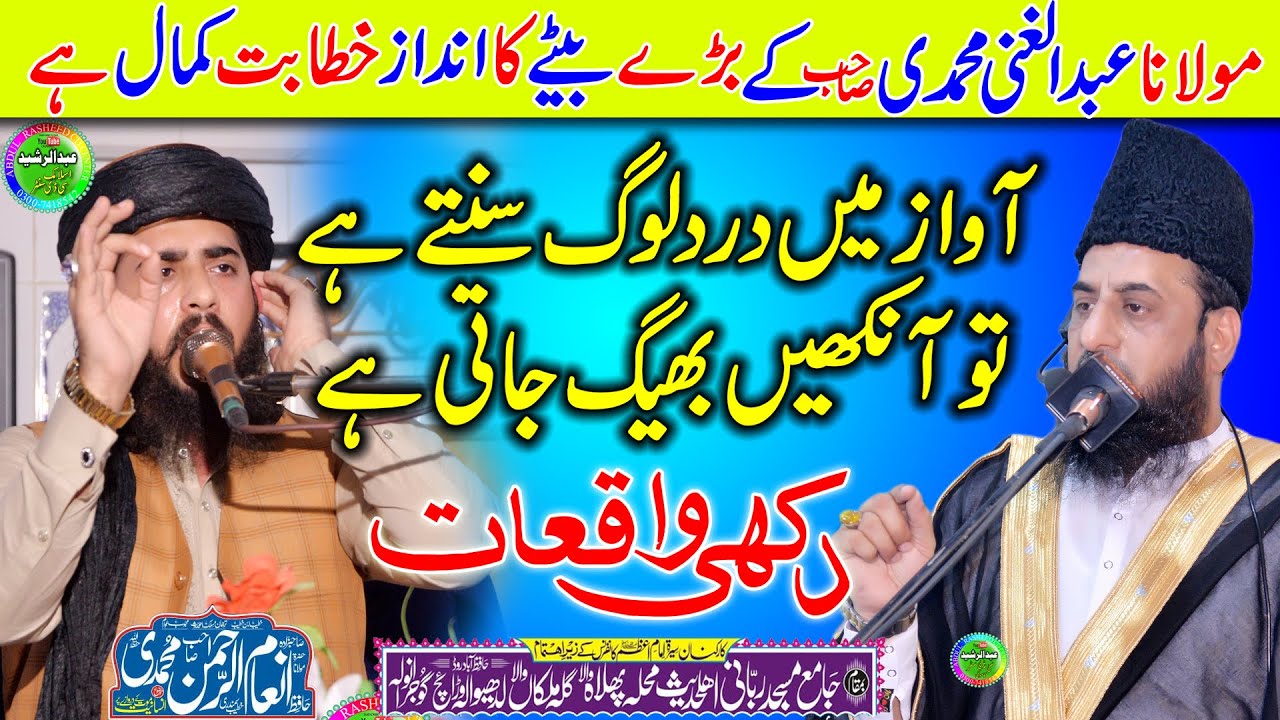 Molana Inam Molana Inam Ur Rehman Muhammadi | Dukhi Bayan | Rabbani Masjid ...