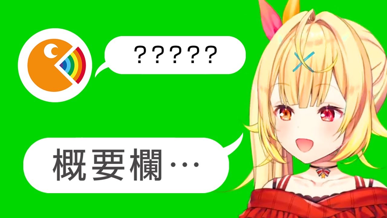 切り抜きの概要欄もチェックしてた星川サラ