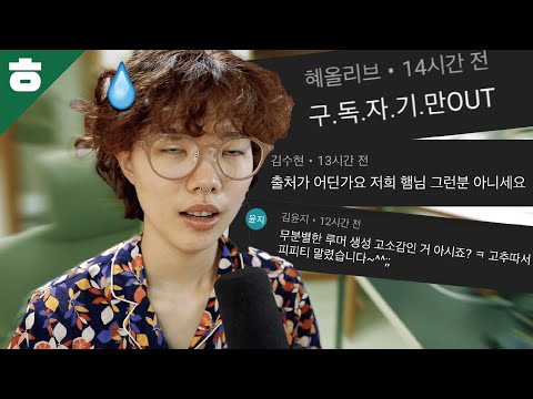 구독자 기만논란?! 댓글읽기 27탄!