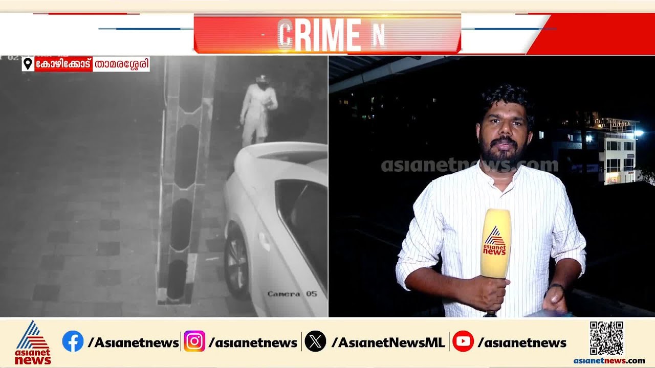 താമരശ്ശേരിയിൽ അടച്ചിട്ട വീട്ടിൽ മോഷണം, മുക്കത്ത് ഹോട്ടലിൽ മോഷണം |  Thamarassery