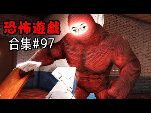 大包糞遊戲！玩了會覺得浪費人生的東西【阿津】恐怖遊戲合集：第97集