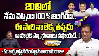 Sr Journalist Seetharamaraju Sensational Interview | AP Elections 2024 Latest Survey | CS Rao | WW