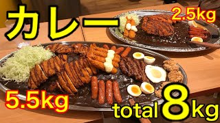 【大食い】カレー／curry rice（8kg）大食いチャレンジ【MAX鈴木】【マックス鈴木】