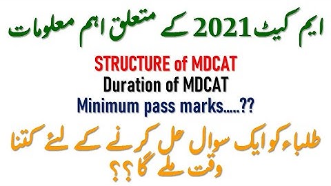 PMC MDCAT 2021 PAPER PATTERN | STRUCTURE | DURATION OF TEST | TIME FOR EACH MCQ | MINIMUM PASS MARKS