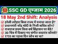SSC GD Exam Analysis 2026 | SSC GD Exam 18 May 2nd Shift Analysis 2026 | SSC GD Exam Analysis