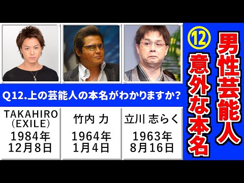【衝撃】意外な本名の男性芸能人Part12