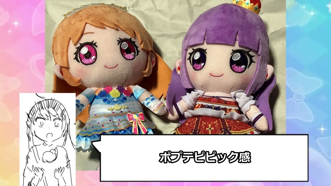 大空あかりちゃん＆氷上スミレちゃんのバースデーぬいぐるみが届いたぞ