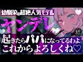 【ヤンデレ】超絶人気モデルの幼馴染に嫉妬されて襲われる♡【ASMR|男性向け|低音ボイス|黒3DIO|囁き|シチュエーションボイス】
