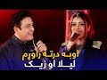 Laila Khan & Zeek Mast Pashto Song - Oba Derta Rawrom | اوبه درته راوړم پښتو  سندره - لیلا او زیک