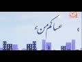 فنانيس حياك يا عيد       فنانيس عساكم من عواده عيد الغطر      نجومي