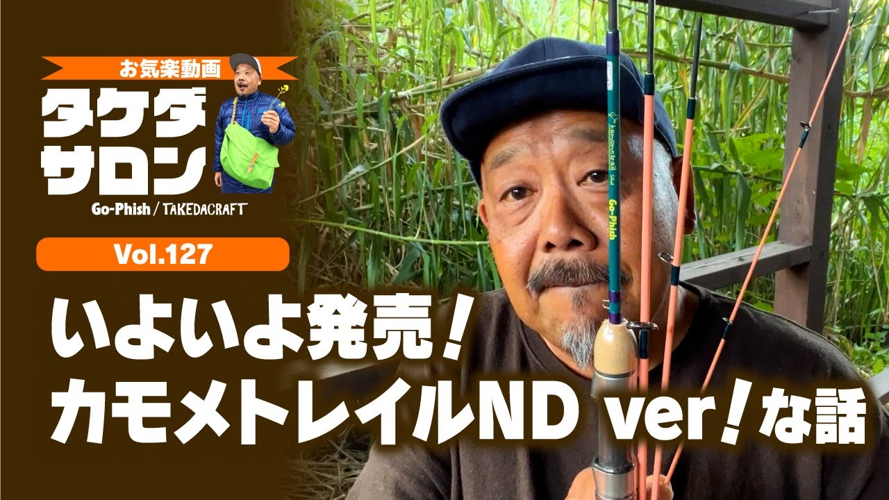 いよいよ発売！カモメトレイル ネイタルデザイン ver！ な話｜お気楽動画・タケダサロンVol.127