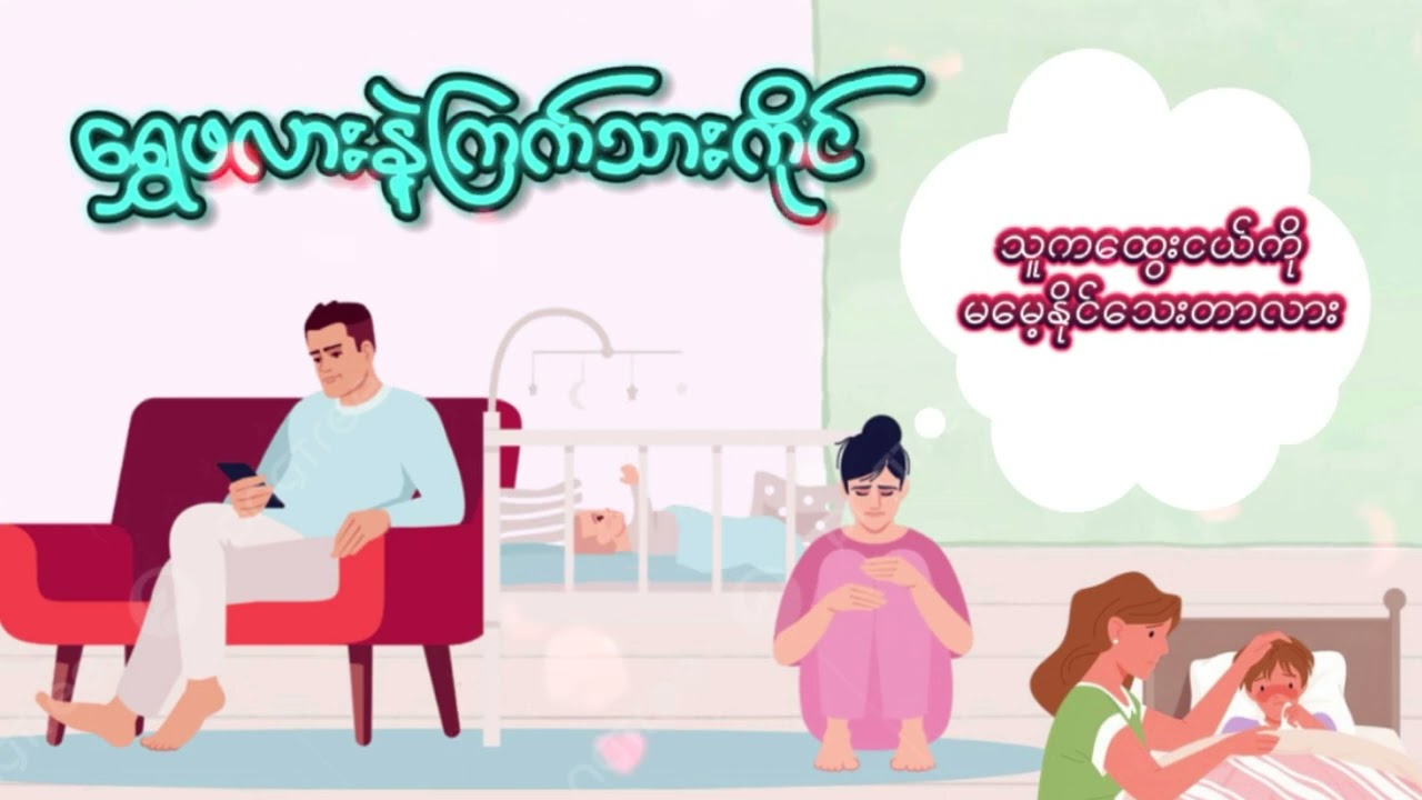 #ရွှေဖလားနဲ့ကြက်သားကိုင် #မစန္ဒာ #myanmaraudiobooks