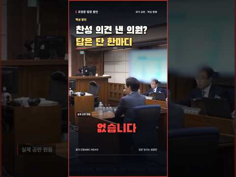 “없습니다” 단 한마디… 조정훈에게 던진 마지막 질문
