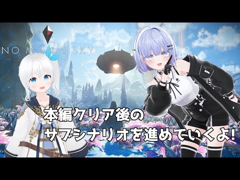 【No Man’s Sky】本編クリア後のサブシナリオを進めていくよ!  #13【Vtuber】