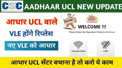 Csc Aadhaar Ucl Service VLE Replace Process | Aadhar Ucl New Update | Rakesh Help Center