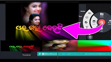 text animation video editing odia | video editing kemiti karanti | Odia android | how to Editing |