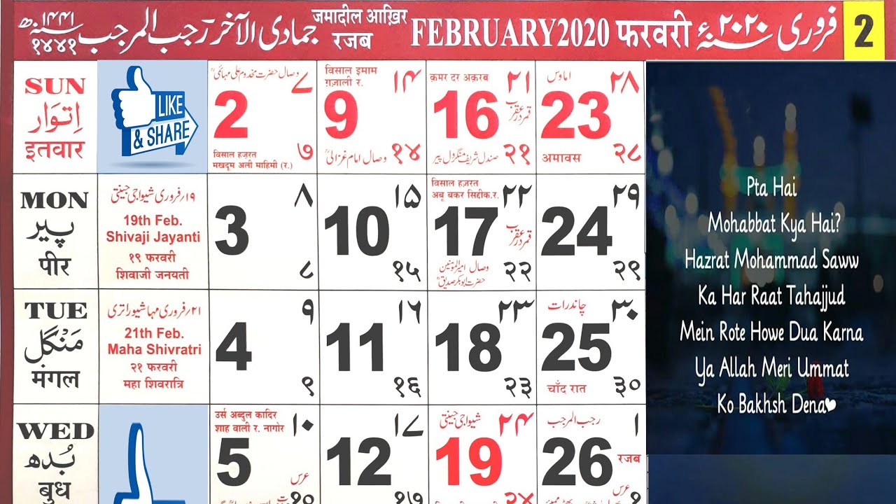 feb 2021 islamic calendar 2020 February English Calendar 1441 Hijri Jamadil Aakhir Rajab Islamic Calendar Youtube feb 2021 islamic calendar
